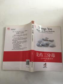 是药三分毒:这样吃药最科学:the most important rules of taking medicine