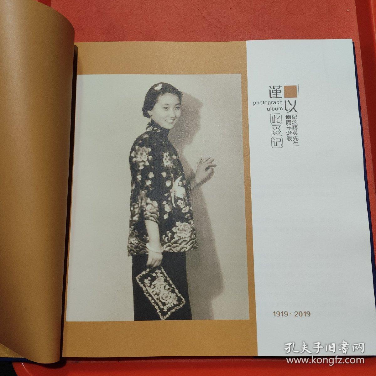 拾英，蒋英先生影记