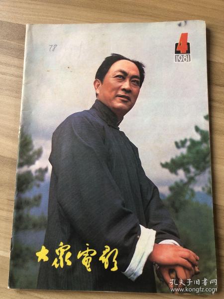 老电影时代-大象漫步书系