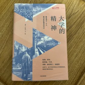 大学的精神：教育是让一个人成为最好版本的自己