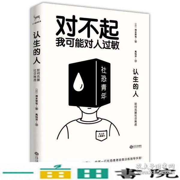 认生的人：如何克服社交焦虑（（对不起，我可能对人过敏））