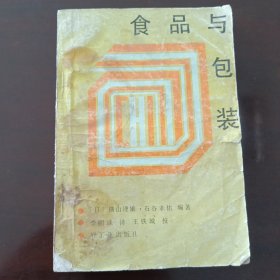 食品与包装