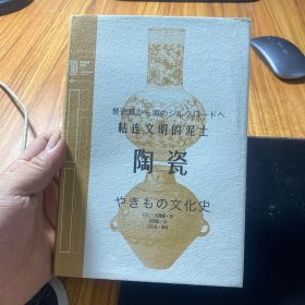 里程碑文库 |陶瓷：粘连文明的泥土