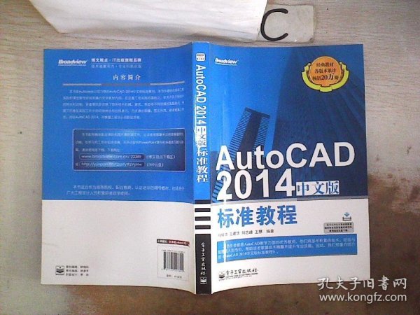 AutoCAD 2014中文版标准教程