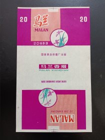 马兰烟标 烟盒