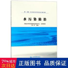 水污染防治/河（湖）长制系列培训教材