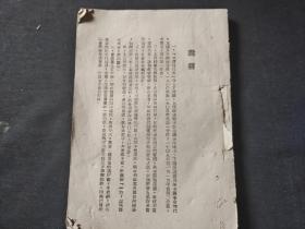 民国土纸印刷   中国近代史 上编第一分册  内容好