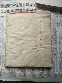 前苏联报纸剪辑本