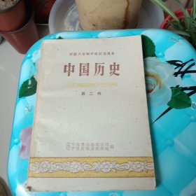 中国历史第二册