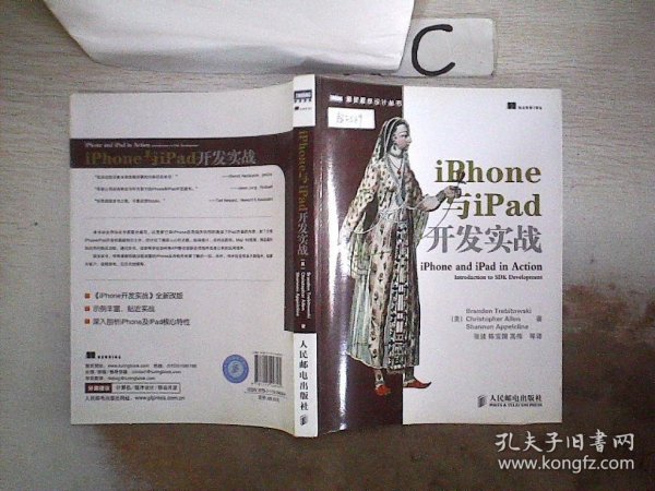 iPhone与iPad开发实战