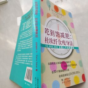吃到饱减肥：杜坎纤食瘦身法