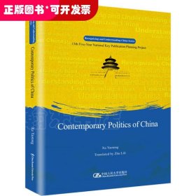 Contemporary politics of China