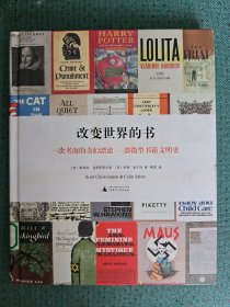 新民说·改变世界的书