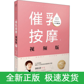 催乳按摩:視頻版