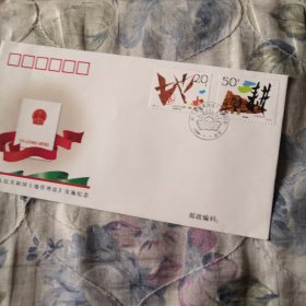 中华人民共和国土地管理法首日封