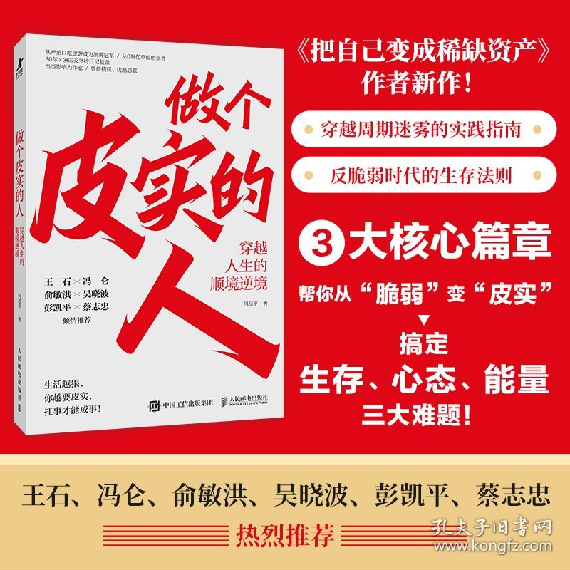 做个皮实的人 穿越人生的顺境逆境