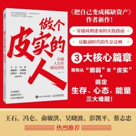 做个皮实的人 穿越人生的顺境逆境