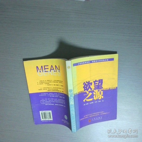 欲望之源
