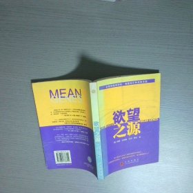 欲望之源