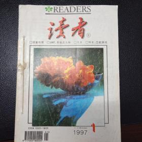1997年《读者》全年(仅缺第3期)+1997年6、7、10期《散文》