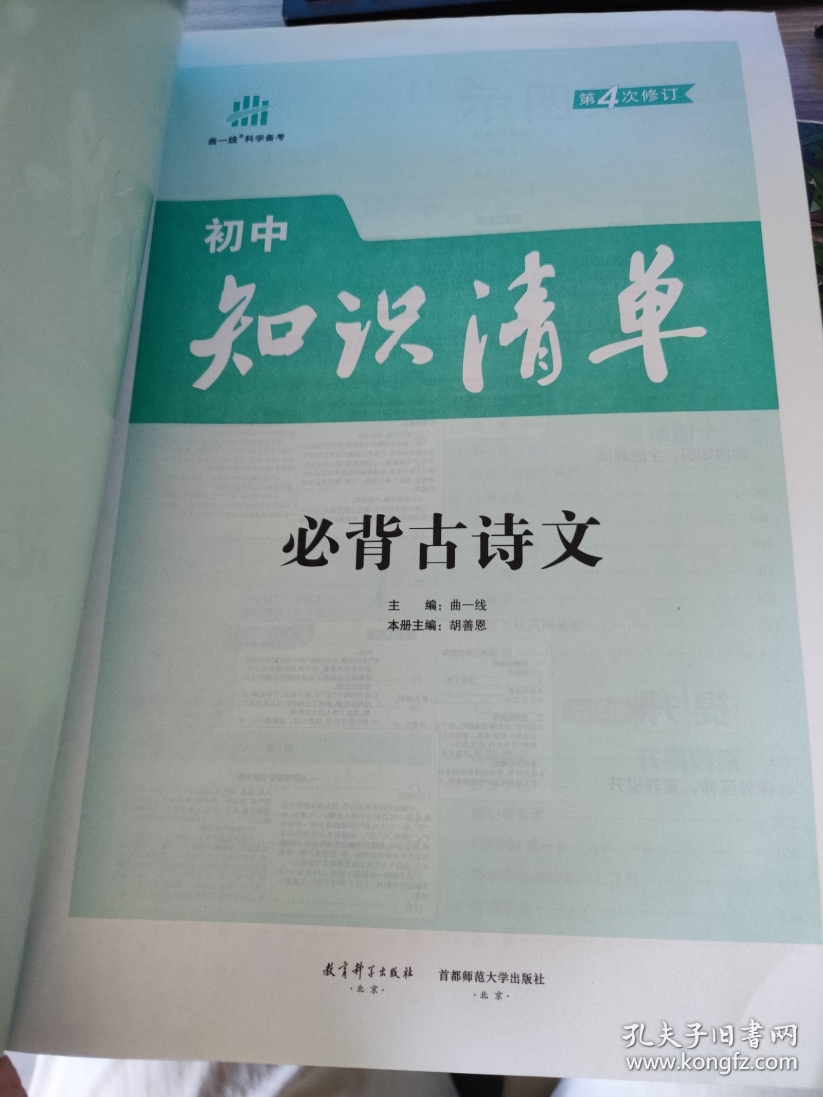 初中知识清单：必背古诗文