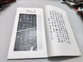 二王法帖行楷八种 内页品很好