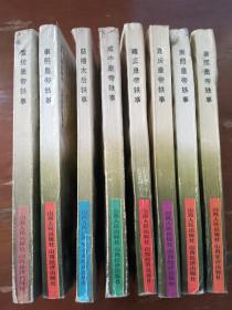 清代皇帝議事叢書六本合售。康熙皇帝軼世。咸豐皇帝軼事。慈禧太后軼事。宣統(tǒng)皇帝軼事。嘉慶皇帝軼事。