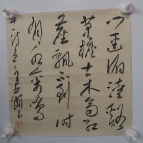 王亚洲，中国书法家协会理事书法精品，
王亚洲，1965年5月生，合肥人，字臻一，号雅舟，别署竹音阁主人。国家一级美术师，中国书协第六届、第七届理事，第六届中国书协草书专业委员会委员，第七届中国书协隶书专业委员会委员，清华大学美术学院书法高研班工作室导师，安徽省书协第四届副主席兼秘书长、第五届副主席，安徽省青年书协第三届主席、第四届名誉主席※SC