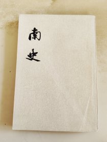 南史 二传