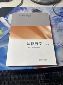 法律哲学