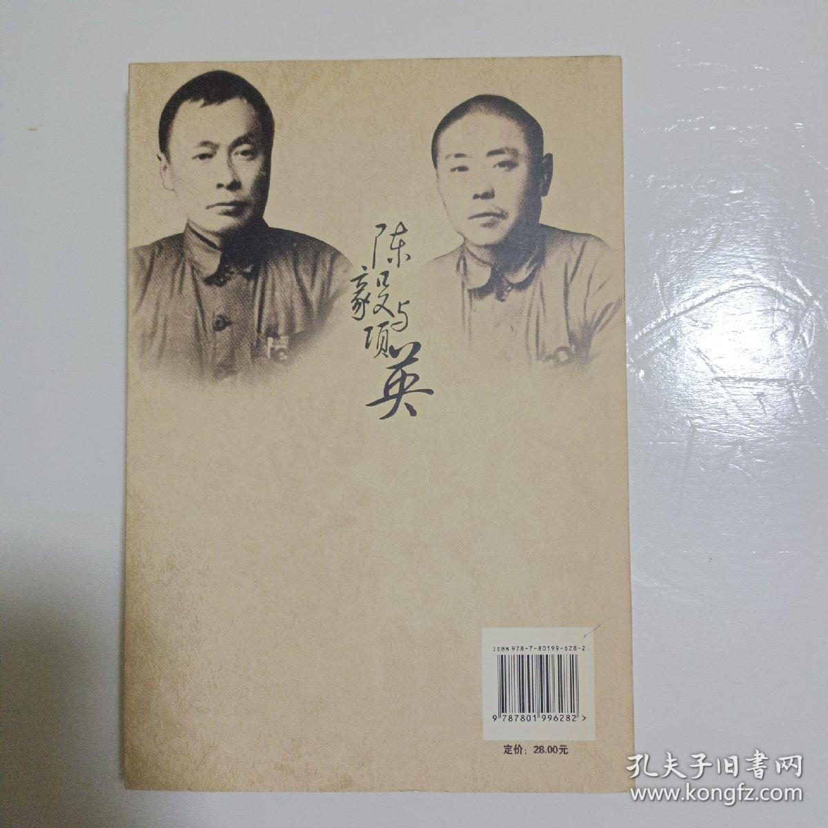 陈毅与项英