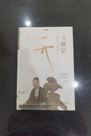 毛边本：宋徽宗