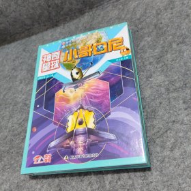 小哥白尼神奇星球2022年合订本