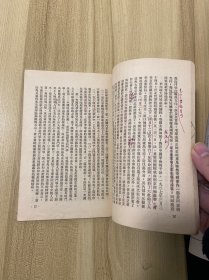 中国共产党的三十周年，胡乔木著，大量修改批注手迹，1951年初版一版一印，一册，有胡乔木藏书印。