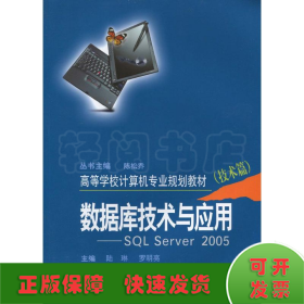 數(shù)據(jù)庫技術(shù)與應(yīng)用