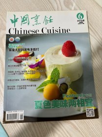 中国烹饪 2018年6月 总第442期