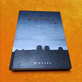甘肃关隘史