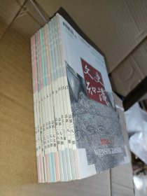 文史知识2004年1-12期