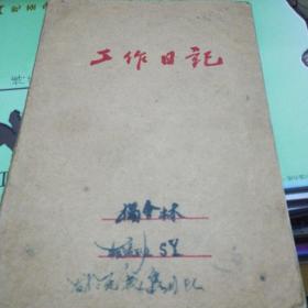 70年代日记本（红色歌曲题材特殊）