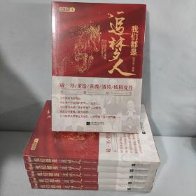 我们都是追梦人（献礼新中国成立70周年，CCTV1特别节目精选，获中宣部表扬的先进人物事迹。）