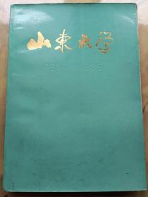 山东大学笔记本 1901-1986