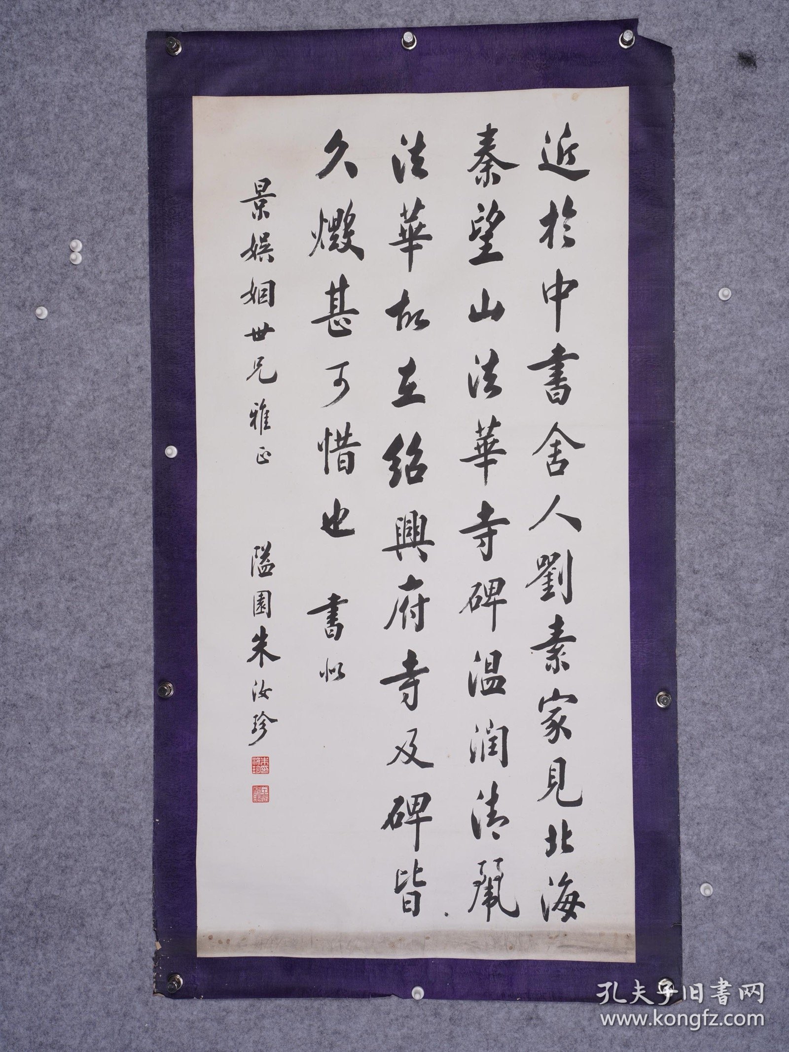 清末榜眼朱汝珍原裱书法镜片133*57（朵云轩旧藏） 朱汝珍（1870年~1943年），字玉堂，号聘三，又号隘园，广东省清远人，清末民初书法家、文章家。光绪三十年（1904年）末科榜眼，授翰林院编修，是个颇具传奇色彩的历史人物。