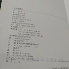 内科按摩学——高等教育盲人按摩专业教材