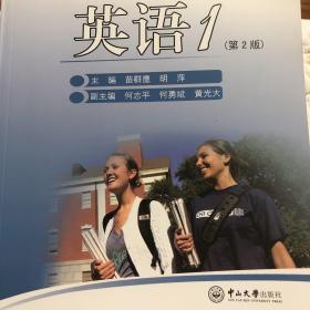 大学英语.1.1