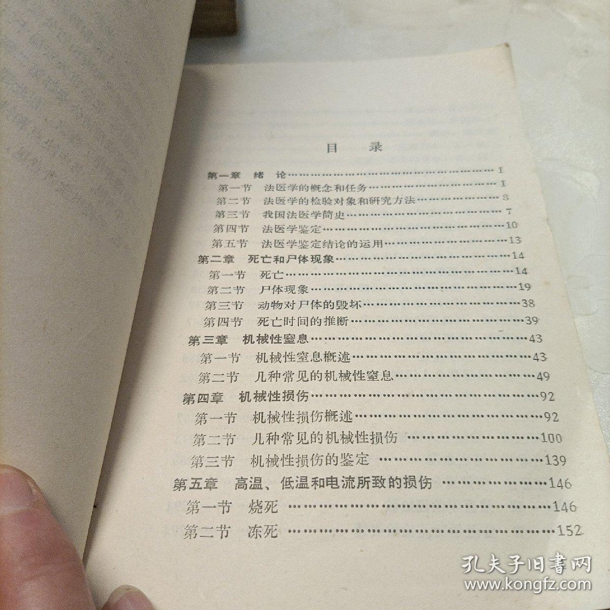 简明法医学