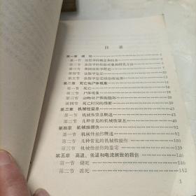 简明法医学