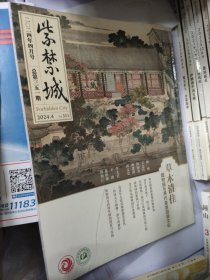 紫禁城2024年4月【未开封】