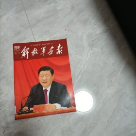 解放军画报（2022年5月）