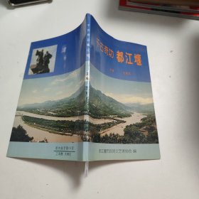 千古奇功都江堰 B7985