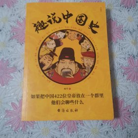 趣说中国史